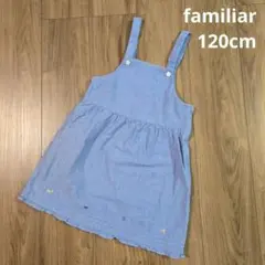 【familiar 】ジャンパースカート ワンピース