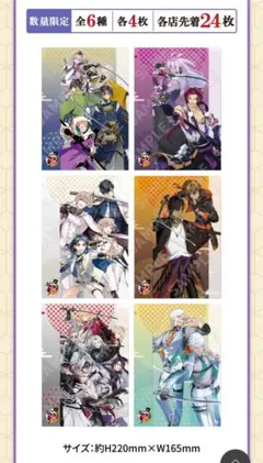 セブンイレブン限定 刀剣乱舞クリアファイル全6種