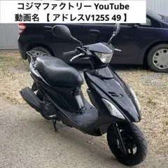 アドレスV125S 超低走行 ・ 極上車両 全国陸送 千葉県富里市〜 - メルカリ