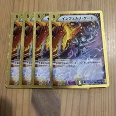 インフェルノゲート