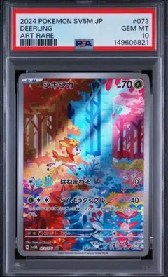 シキジカ AR PSA10 鑑定品 2026年最新】シキジカ ar psaの人気アイテム - メルカリ