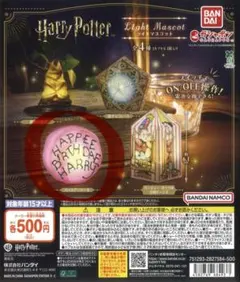 ハリーポッター ライトマスコット