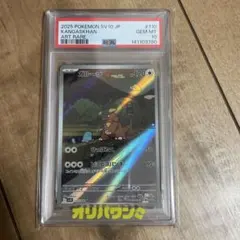 PSA10】ヨーギラス AR - メルカリ