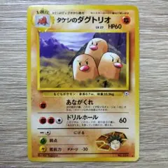 タケシのダグトリオ ★ ジム拡張第2弾 闇からの挑戦