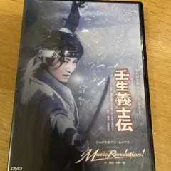 雪組 宝塚大劇場公演 かんぽ生命 ドリームシアター 幕末ロマン 壬生