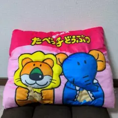 ギンビス　たべっ子どうぶつ　キャラ半立体クッション　らいおんとぞう