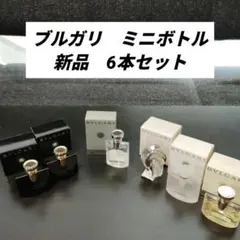 BVLGARI ミニボトル 香水 6本セット