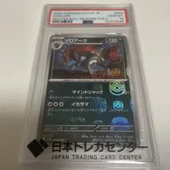 2026年最新】ゾロアーク マスターボール psa10の人気アイテム - メルカリ