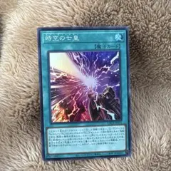 時空の七皇　スーパー　遊戯王カード