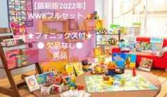 【2022年最新版】最上位フルセット完備 ワールドワイドキッズ フォニックス付き