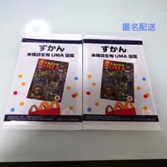マクドナルドハッピーセット ずかん 2冊