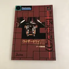 ウィザードリィⅢ ダイヤモンドの騎士 ファミコン 3 ソフト カセット