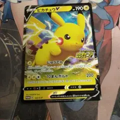 ピカチュウV：「ピカピカ！ピカチュウ！プロモカードキャンペーン！」 PROMO…