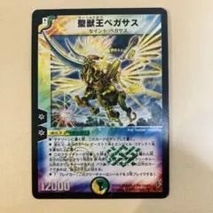2026年最新】聖獣王ペガサスの人気アイテム - メルカリ
