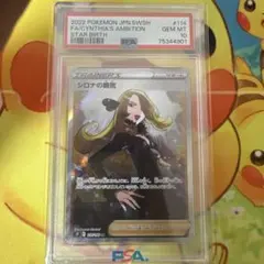 2026年最新】シロナ sr psa10の人気アイテム - メルカリ