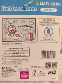 ドラえもん　ひざ掛け　ブランケット　毛布