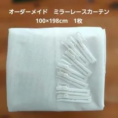 オーダーメイド　ミラーレースカーテン　100×198cm　1枚　フック付き　無地のサムネイル