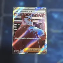 クセロシキのたくらみ SR SV6a ナイトワンダラー 086/064 - メルカリ