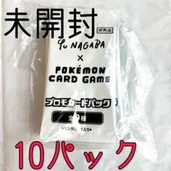 ポケカ 新品 未開封 YUNAGABA 長場雄イーブイ プロモ 10パック