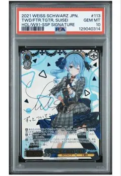 ヴァイス PSA10 未来へ一緒に 星街すいせい SSP サイン ホロライブ