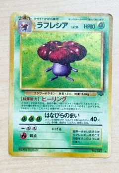 3 旧裏 ポケモンカード ラフレシア 強全面ホロ 渦巻 全面ホロ キラ