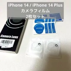 iPhone 14 / iPhone 14 Plus カメラフィルム