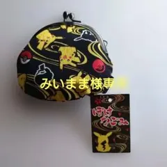 ポケモン　ぽけなごみ　がま口　ピカチュウ