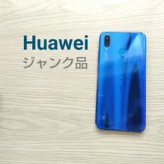 2026年最新】Huawei p20 lite ジャンクの人気アイテム - メルカリ