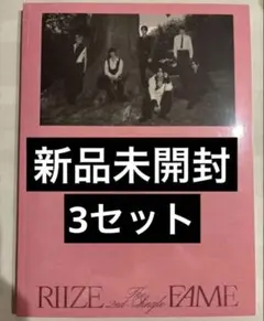 RIIZE Fame photobook 新品未開封　3冊