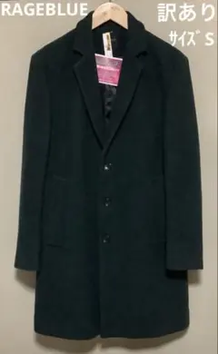 RAGEBLUE レイジブルー　チェスターコート　モスグリーン　訳あり　サイズS