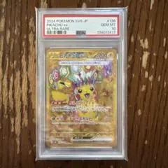 ピカチュウex UR　PSA10　 SV8 超電ブレイカー 136/106