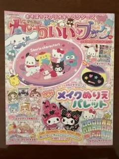 きらめき かわいいブック サンリオ Sanrio 雑誌のみ