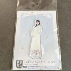 森戸知沙希 フィギュアスタンドキーホルダー