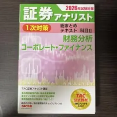 2026年最新】証券アナリスト テキストの人気アイテム - メルカリ