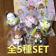 カードキャプターさくら×サンリオキャラクターズ コラボマスコット3 全5種SET