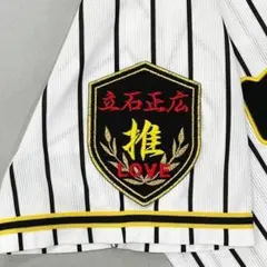 前川右京ユニフォーム ワッペン エンブレム付き 阪神タイガース Mサイズ 阪神タイガース 刺繍ワッペン 前川右京 エンブレム 推 LOVE 刺しゅう