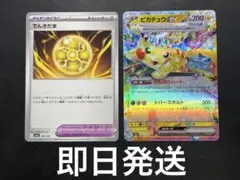ピカチュウex RR MEGAドリームex 044/193 RR エラー
