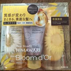 HIMAWARI Bloom d'Or ヘアケアセット
