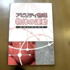 能力物理 物體運動