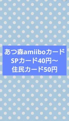 あつ森amiiboカードまとめ売り　バラ売り