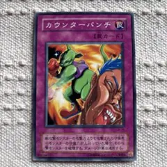 遊戯王　カウンターパンチ １枚