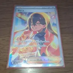ゼイユ SAR 変幻の仮面 130/101