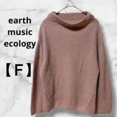 0188　アースミュージックエコロジー　ニット　セーター　ゆったりシルエット