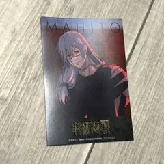 呪術廻戦 OIOI POP UP SHOP 渋谷事変 ポストカード 真人