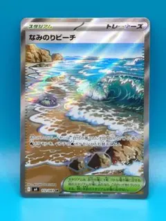 2026年最新】なみのりビーチの人気アイテム - メルカリ