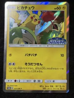 ピカチュウ フレンドリィショップ 249/SM-P プロモ - メルカリ