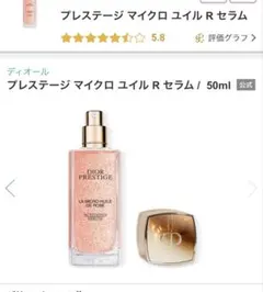 Dior プレステージマイクロ ユイル R セラム