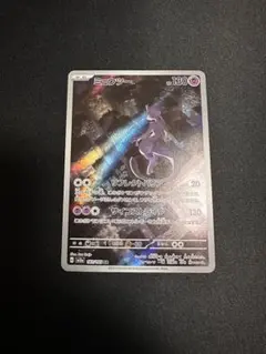 ポケモンカード　ミュウツー AR