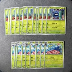 モンジャラ 001/063 C 13枚　モジャンボ 002/063 U 9枚
