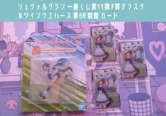 シュヴァルグラン ウマ娘 一番くじ第11弾アクスタ＆ウエハース第6R カード